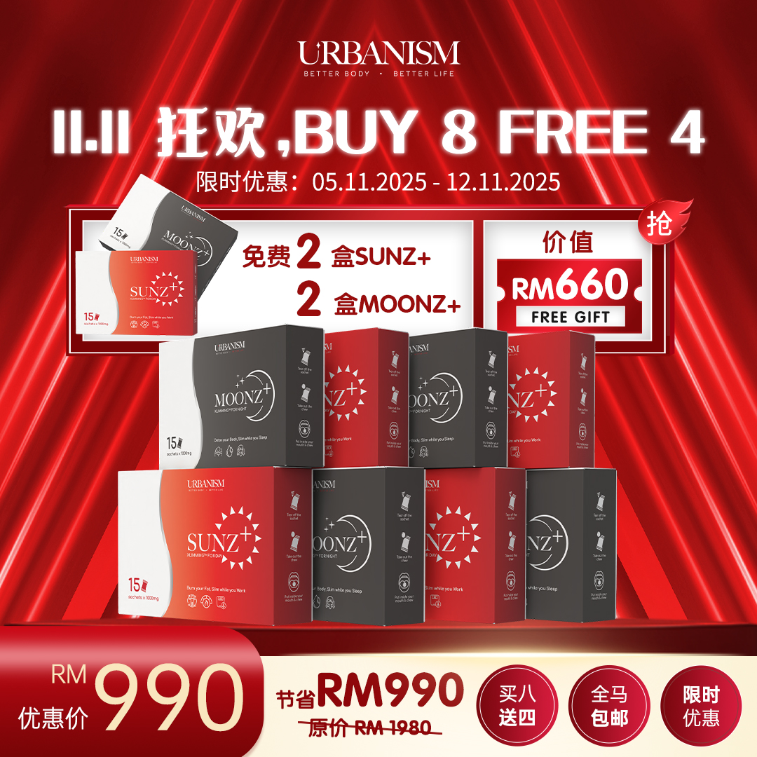 🔥双十一大促销🔥URBANISM Full Sunz+ & Full Moonz 纤体糖