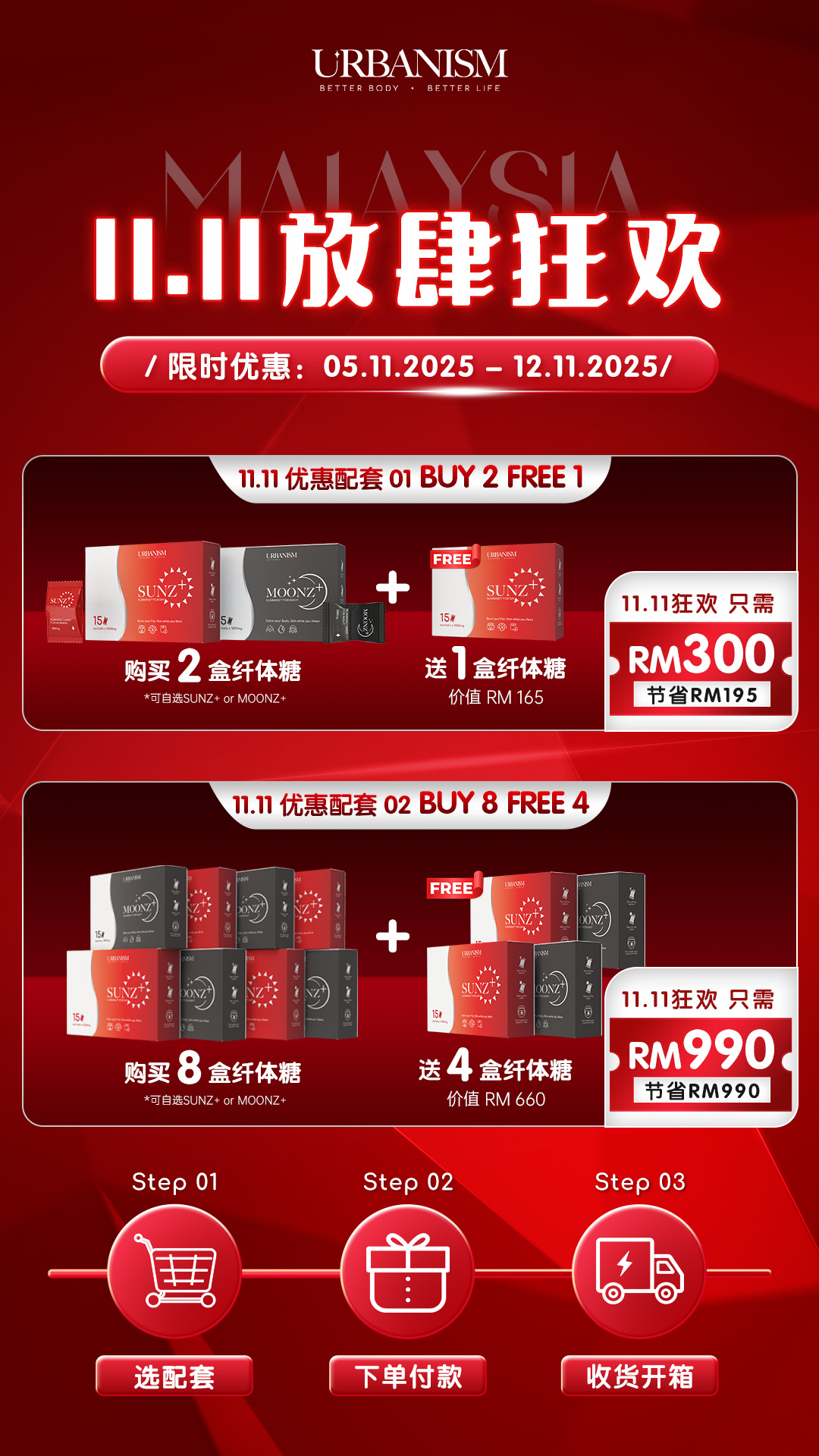 🔥双十一大促销🔥URBANISM Full Sunz+ & Full Moonz 纤体糖