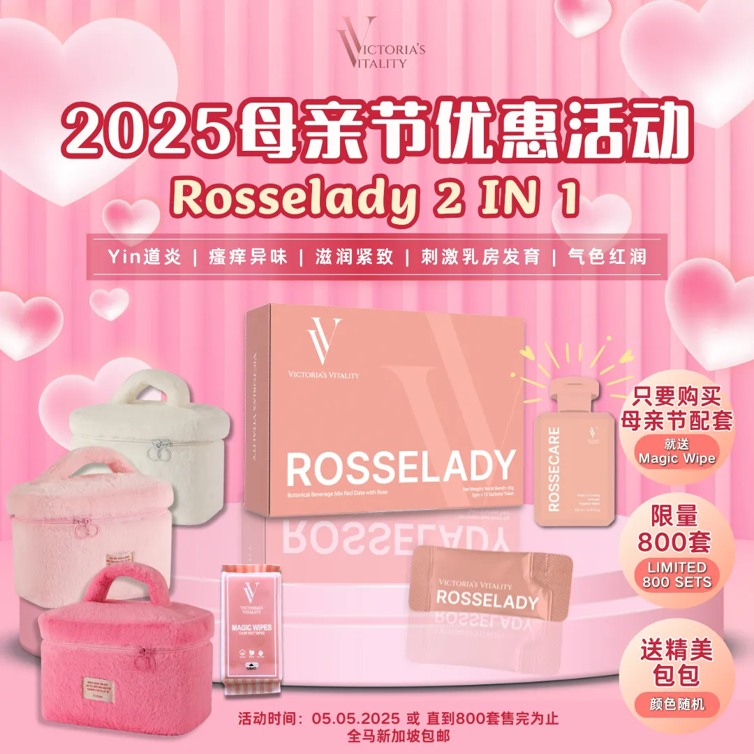 🌹母亲节优惠🌹VV Rosselady & Rossecare