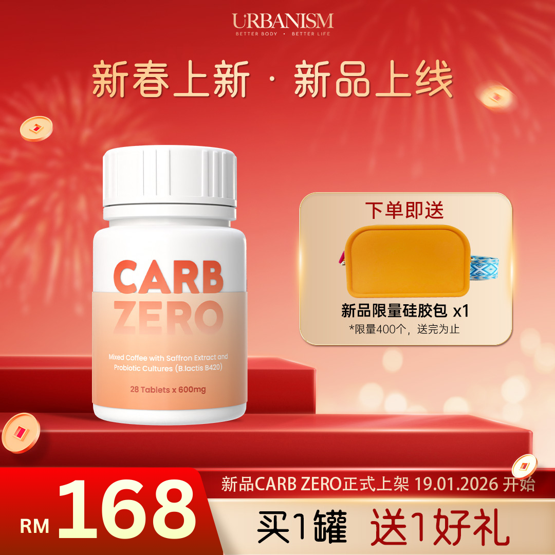 🔥新品上线🔥URBANISM CardZero挡碳水咖啡糖