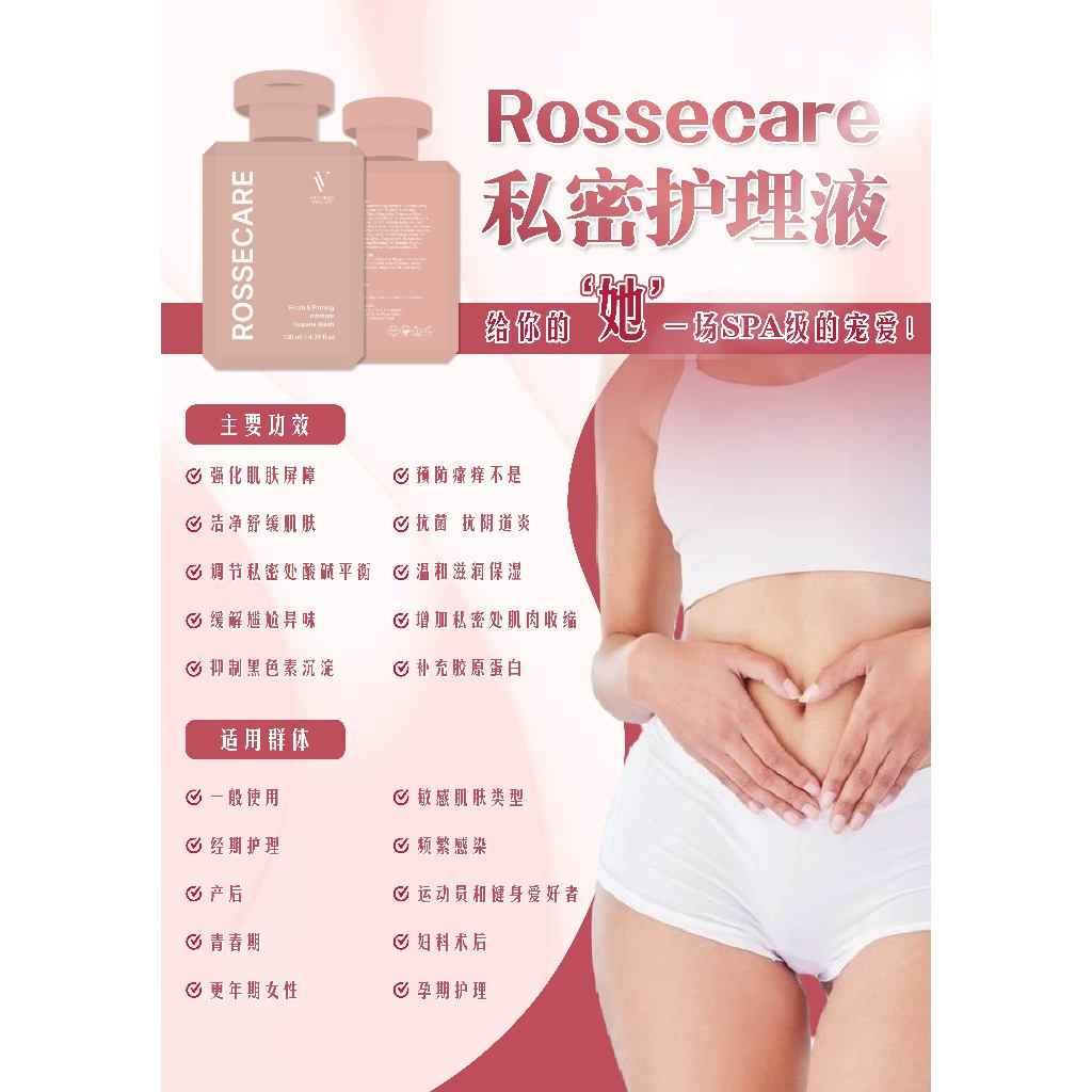 🔥双十一超级优惠🔥VV Rosselady & Rossecare