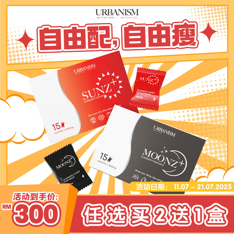 🔥新包装限时优惠🔥URBANISM Full Sunz+ & Full Moonz 纤体糖