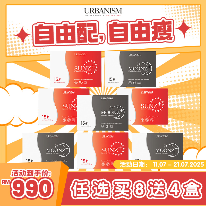 🔥新包装限时优惠🔥URBANISM Full Sunz+ & Full Moonz 纤体糖