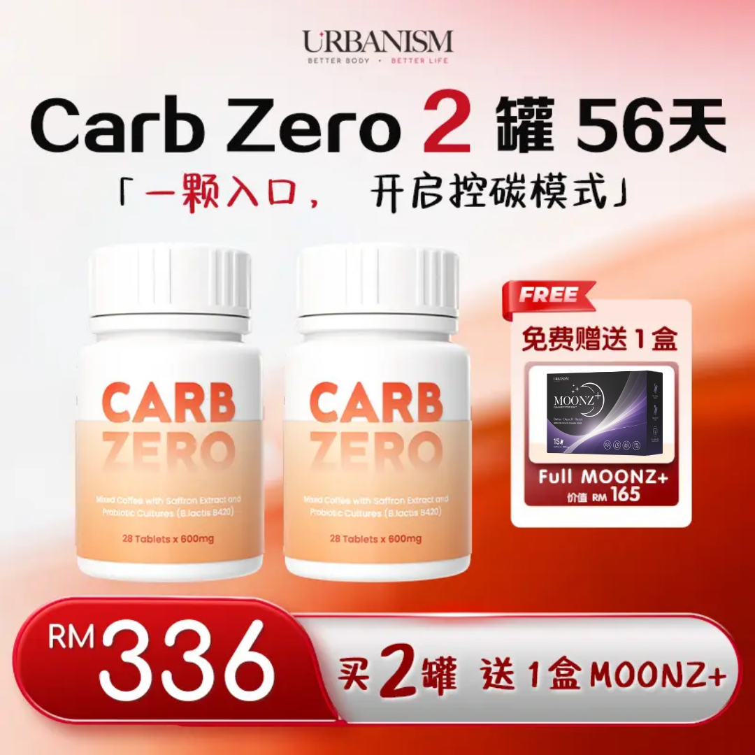 🔥新品上线🔥URBANISM Carb Zero挡碳水咖啡糖
