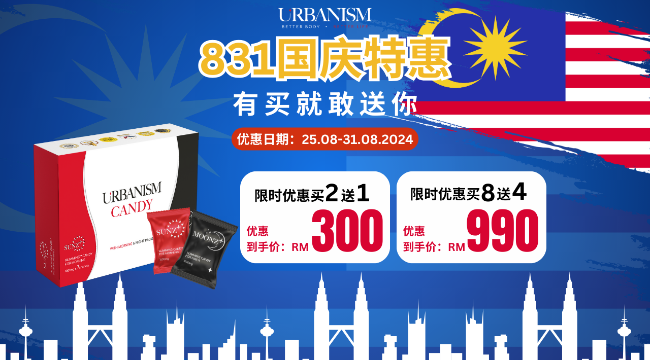 8月31日 国庆日优惠