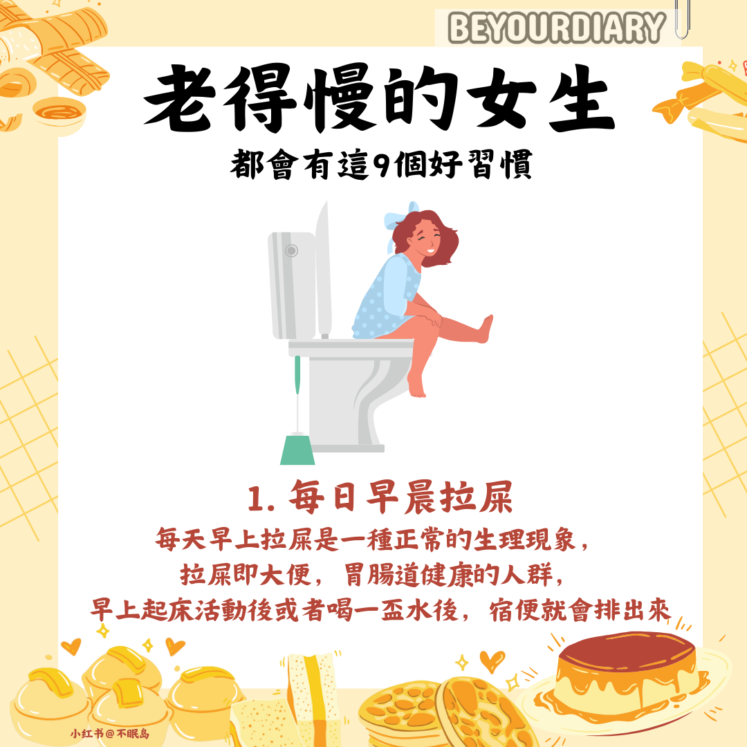 【老得慢的女生都會有這9個好習慣】-URBANISM