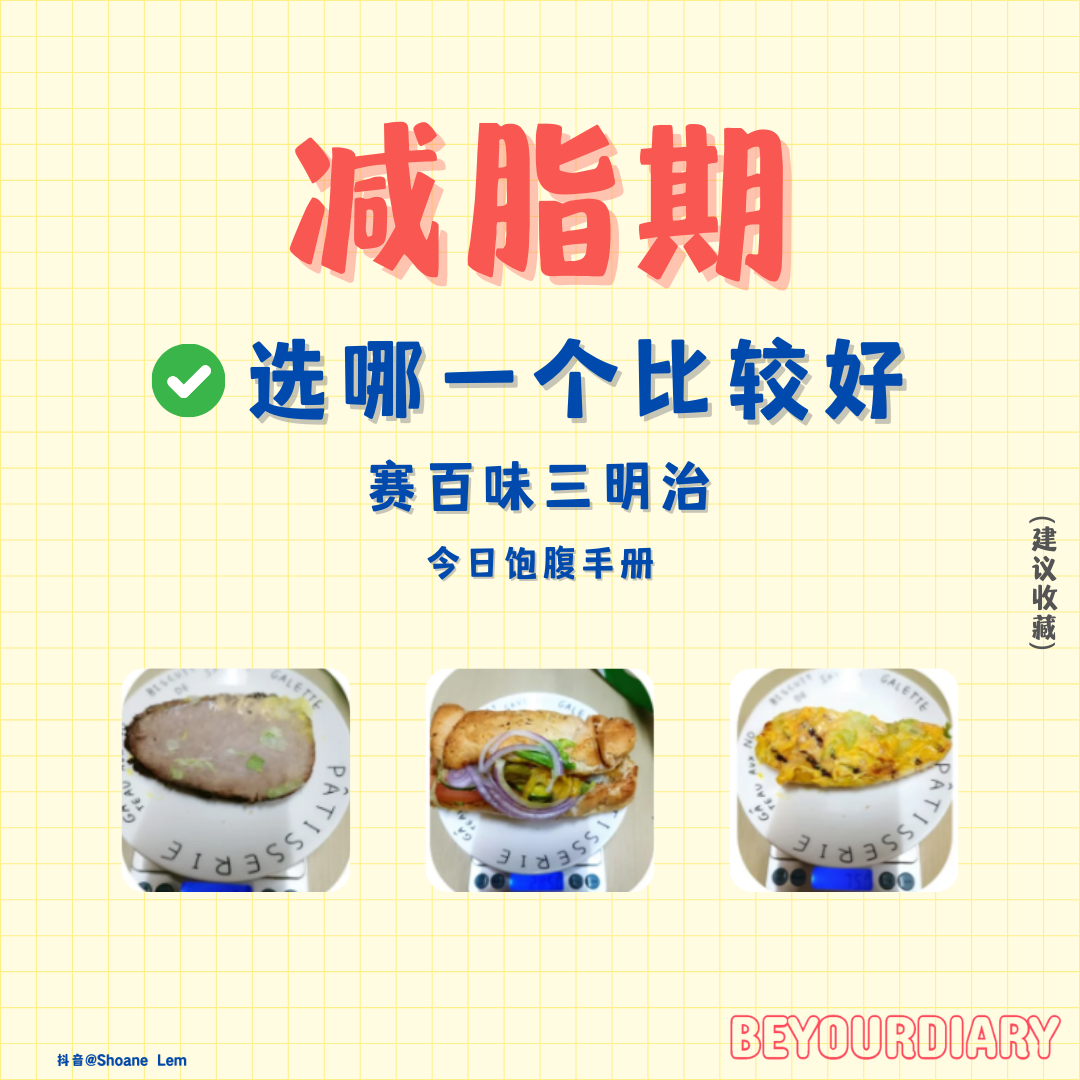 【减脂期：选哪个赛百味三明治？】-URBANISM