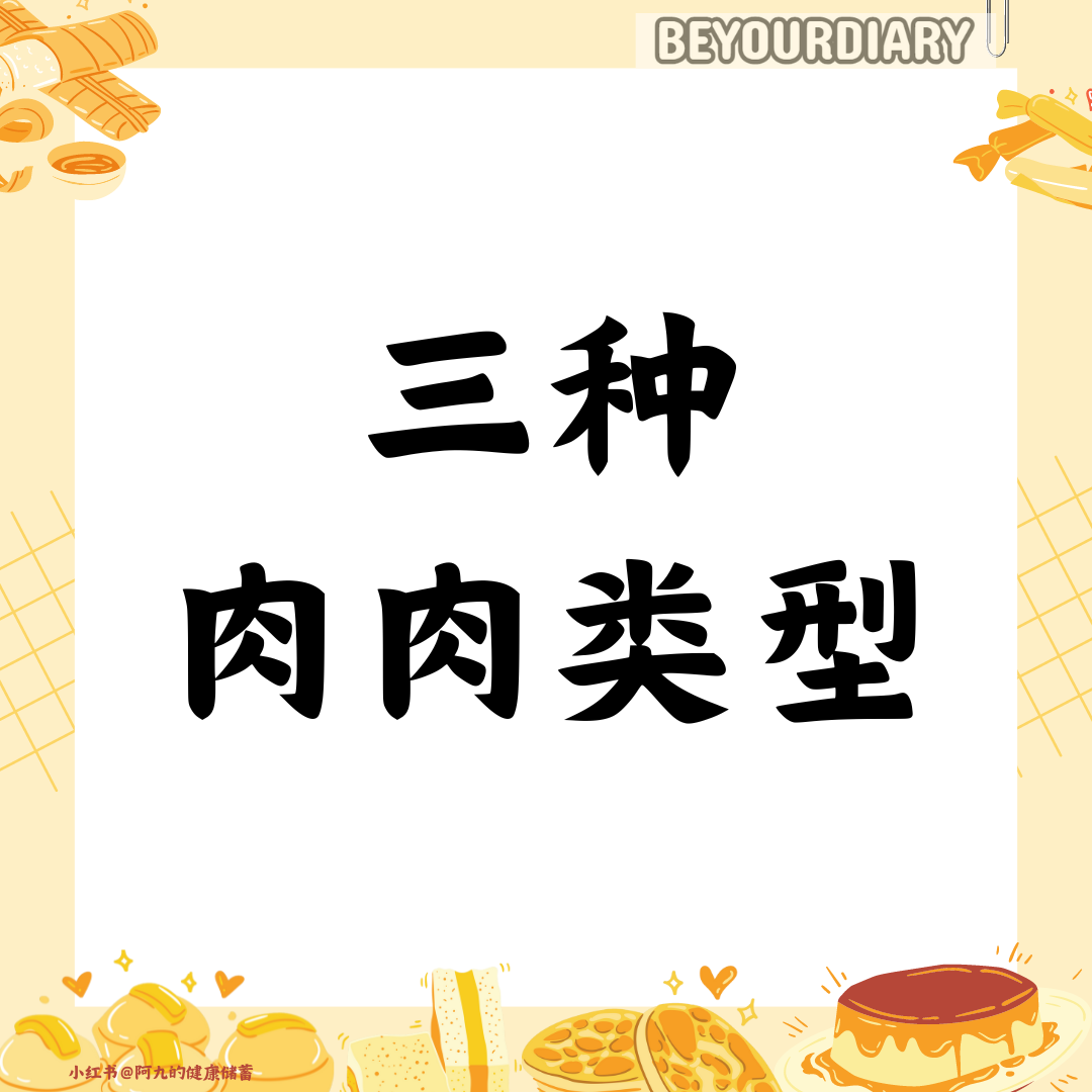 【三种肉肉类型】-URBANISM