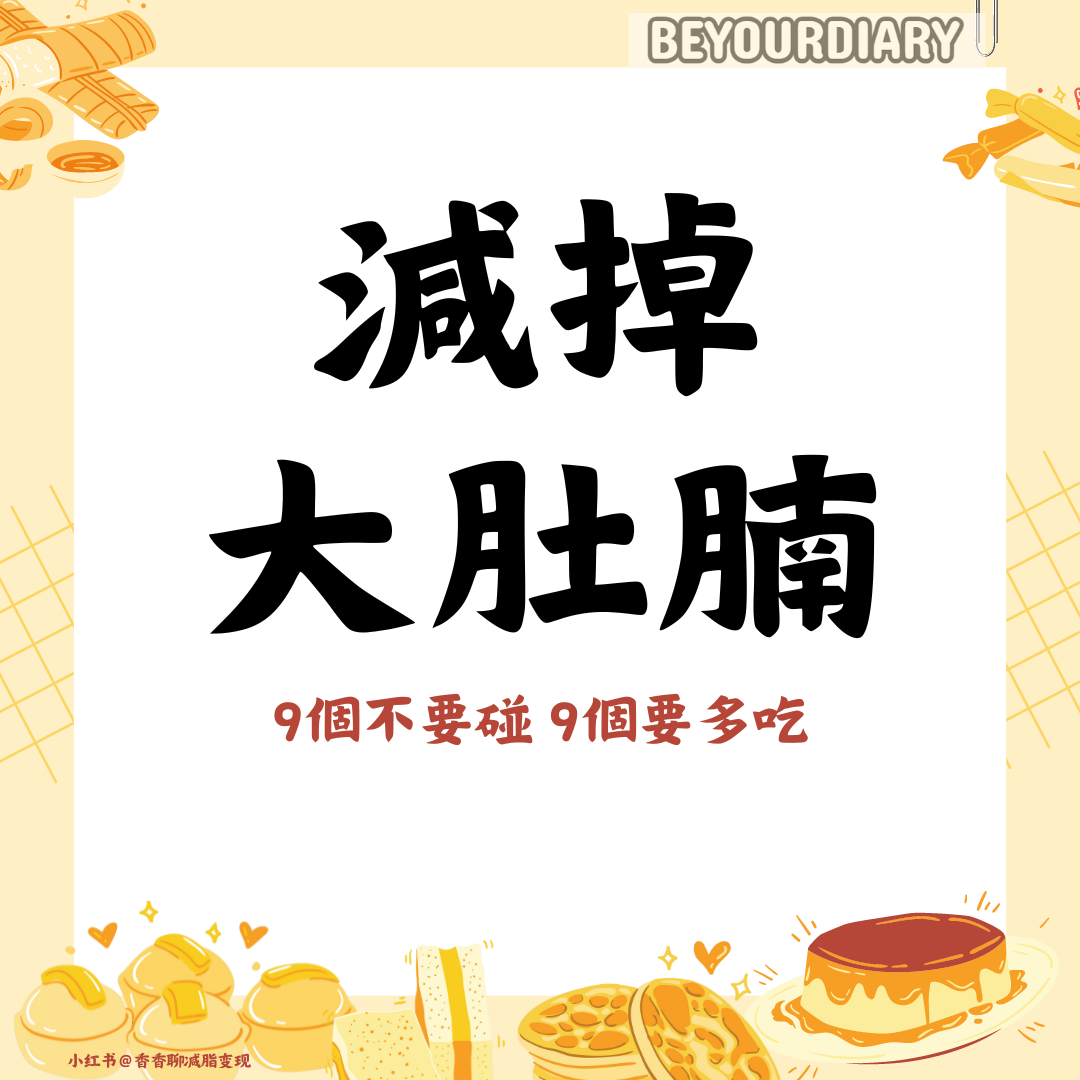 【瘦肚子巨有效的9種食物】-URBANISM