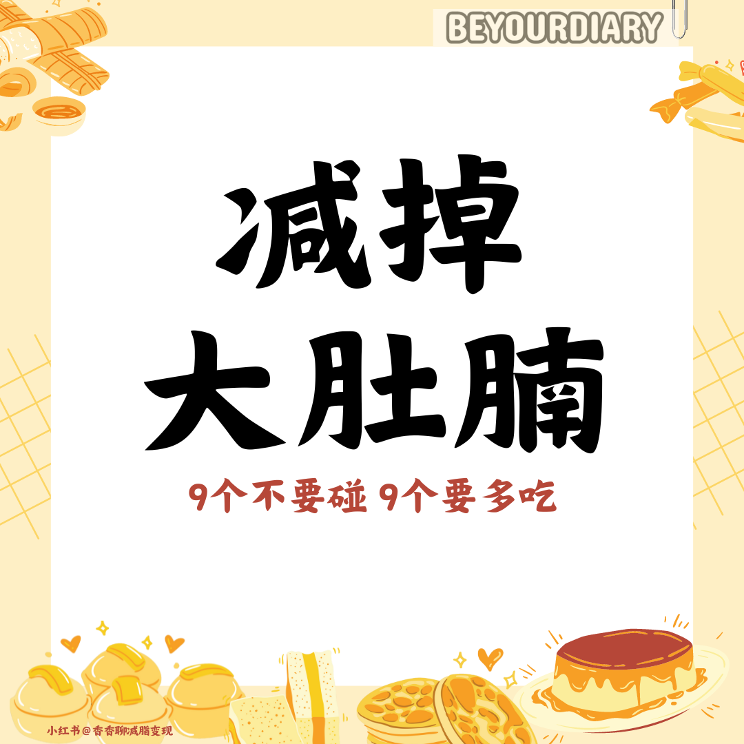 减掉大肚子