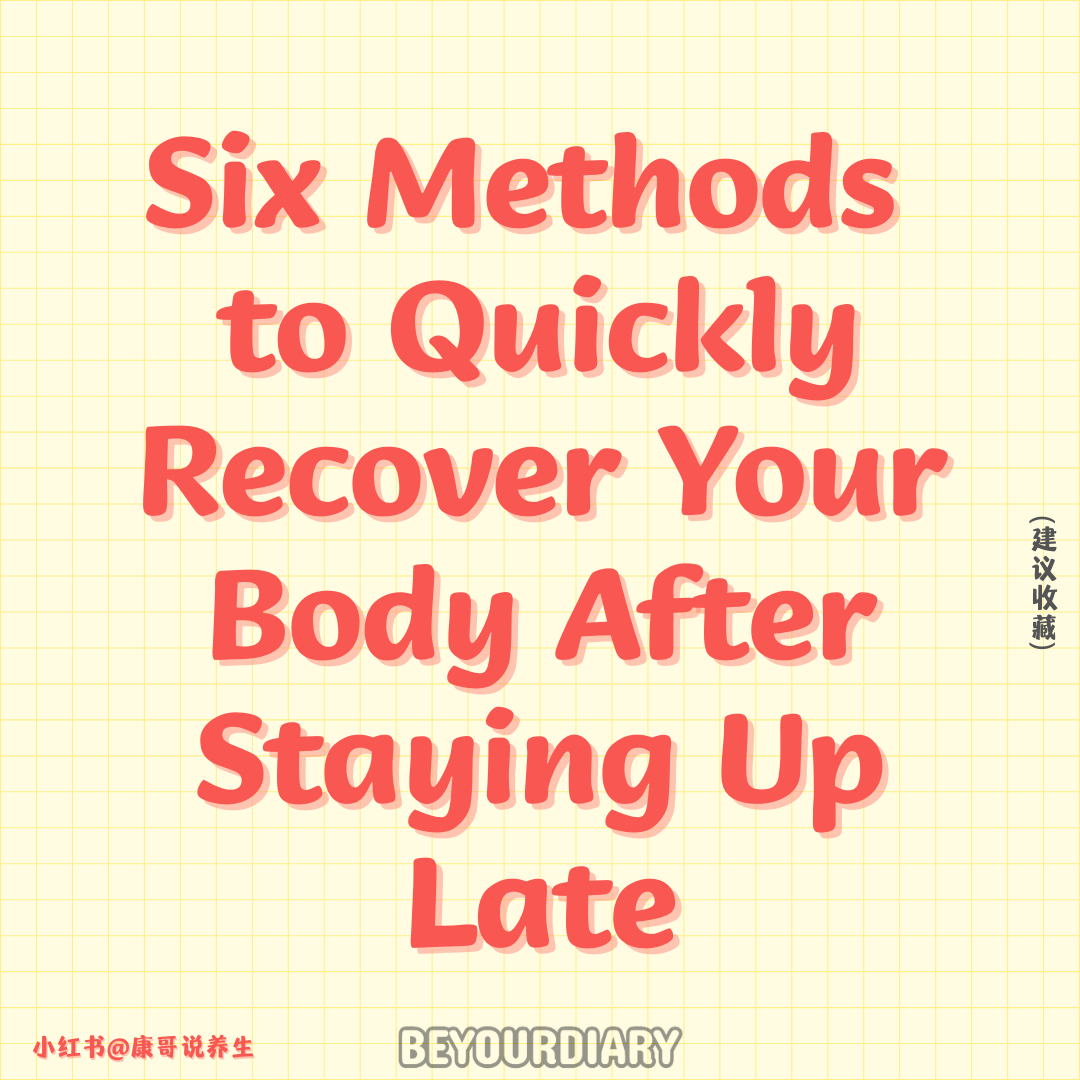 6 Ways to Quickly Recover After Staying Up Late