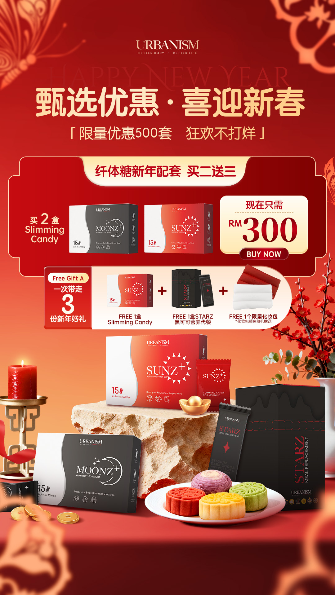 2026年1月URBANISM新年促销