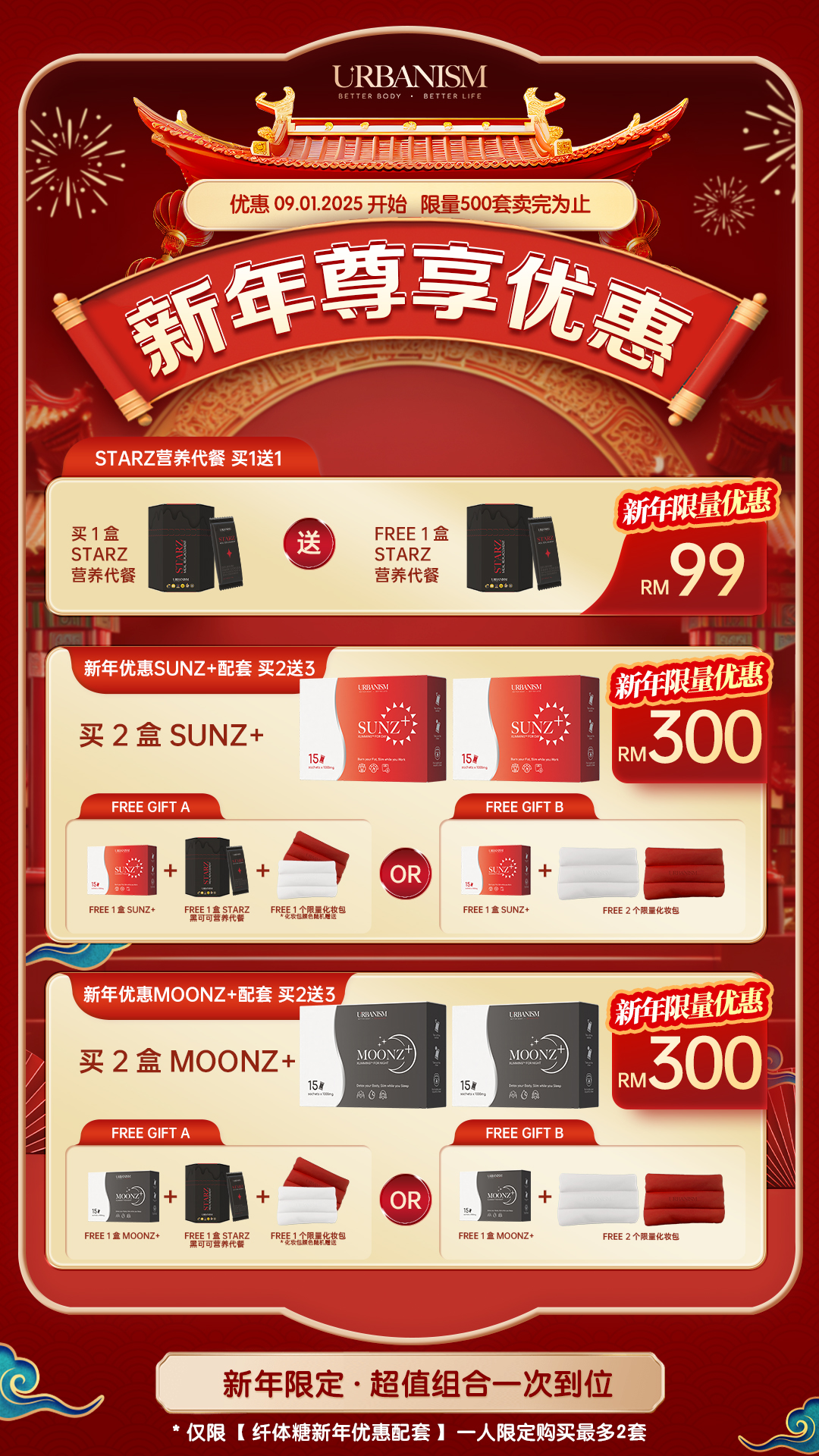 🧧新年优惠🧧URBANISM Full Sunz+ & Full Moonz 纤体糖