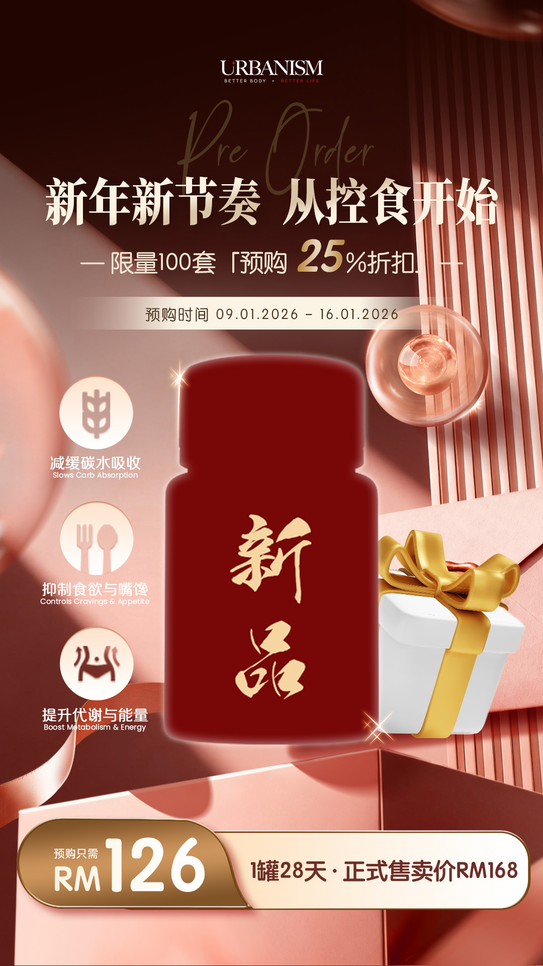 🧧新年优惠🧧URBANISM Full Sunz+ & Full Moonz+ 纤体糖