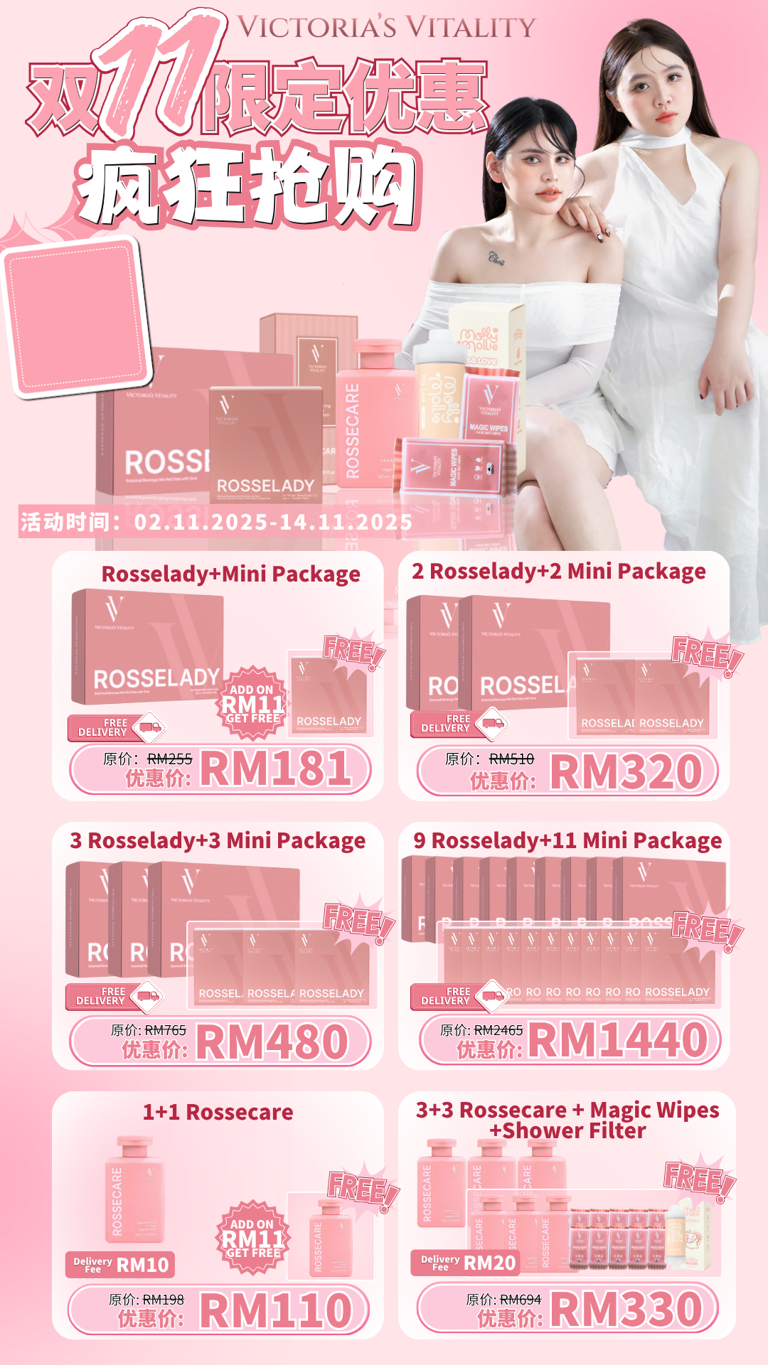 2025年11月Rosselady双十一优惠