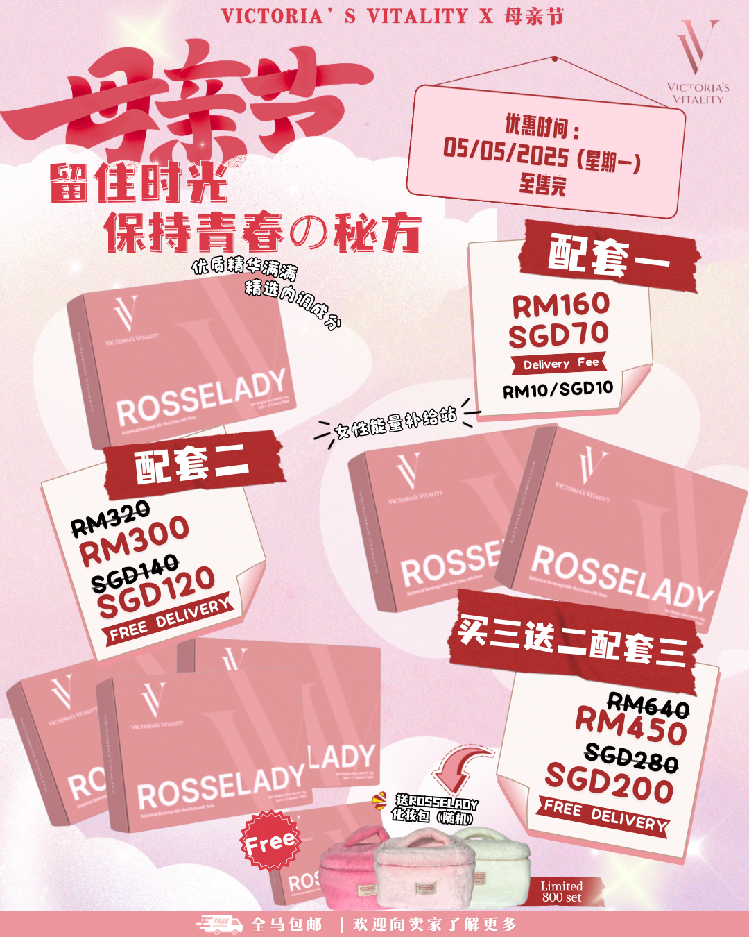 2025年5月Rosslady母亲节优惠
