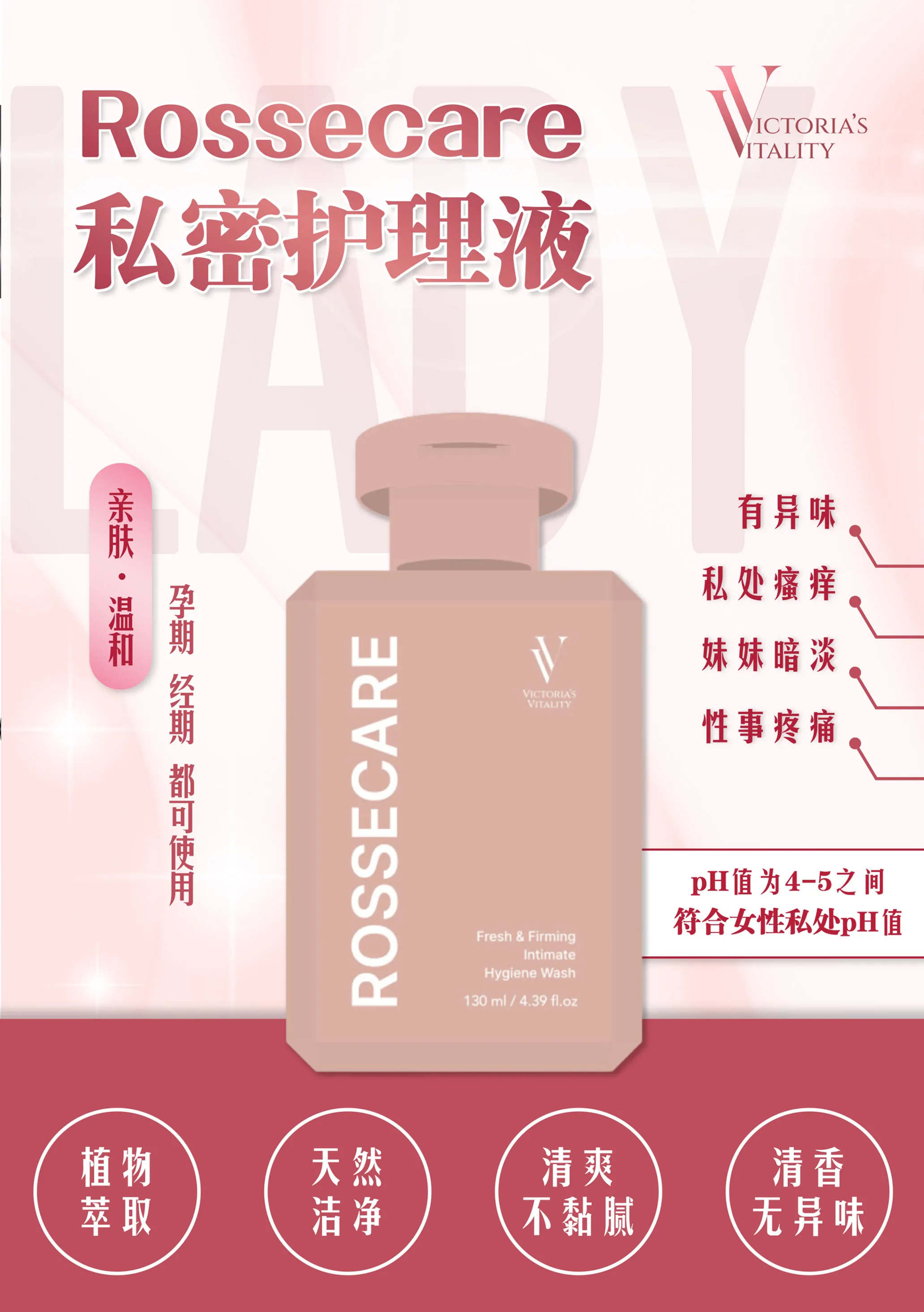 Rossecare 私密护理液🎀VV 妹妹爽肤水 Feminine Care Wash✨ 奢华享受，焕活肌肤