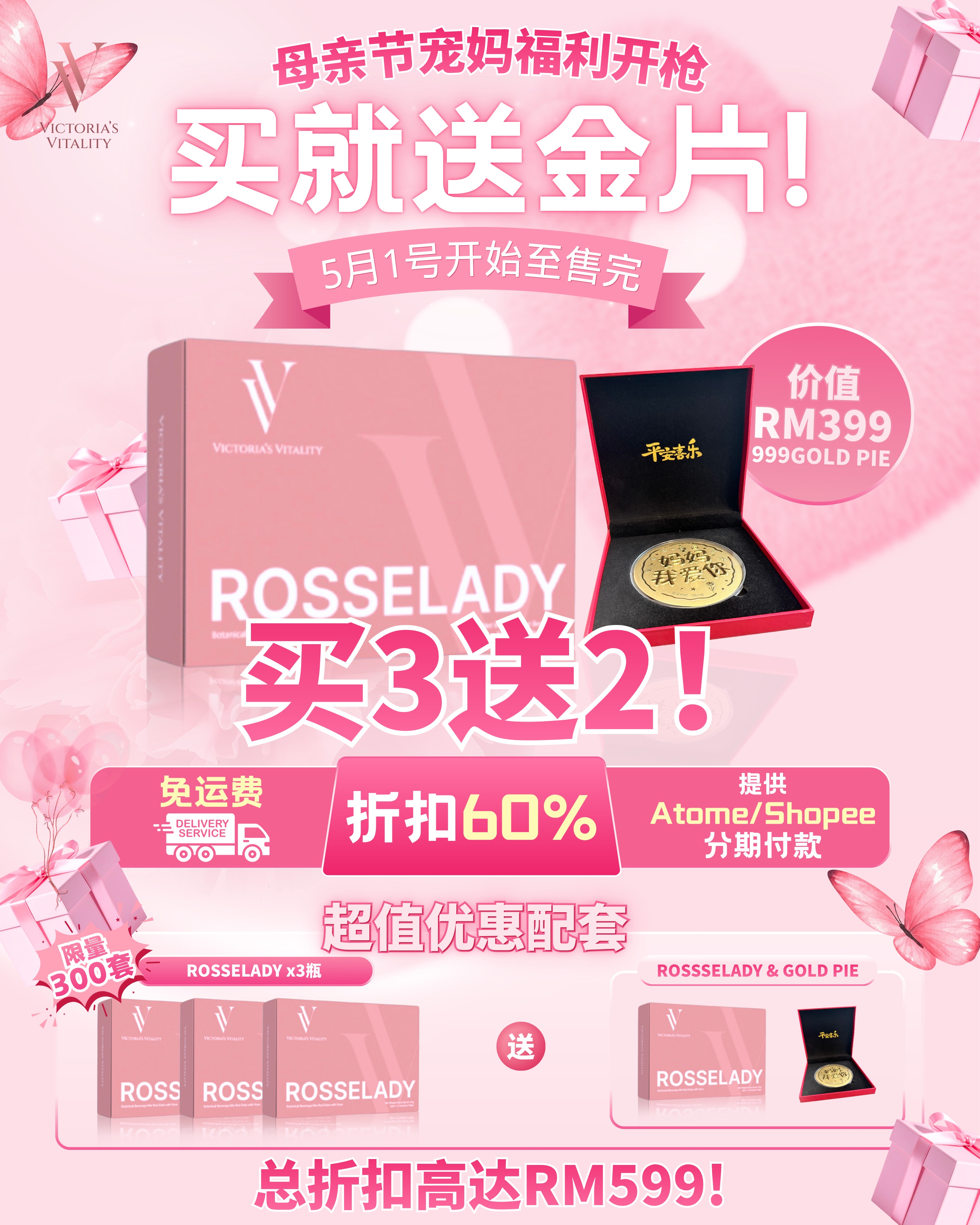 💝 母亲节优惠💝 Victoria's Vitality Rosselady & Rossecare