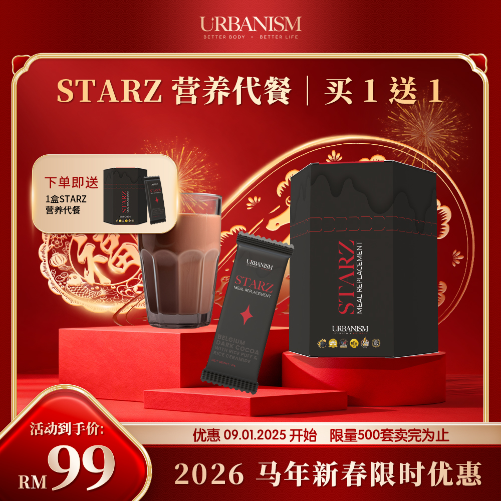 🧧新年优惠🧧URBANISM Full Sunz+ & Full Moonz 纤体糖