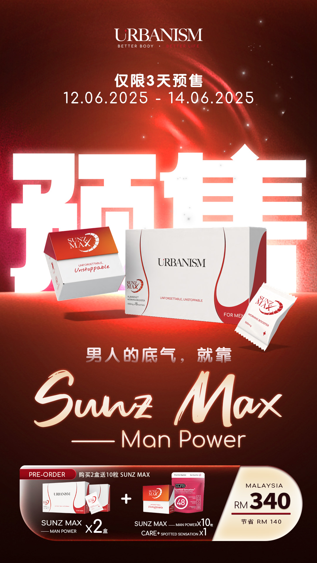 2025年6月Sunz Max 新品 Man Power 预售-URBANISM
