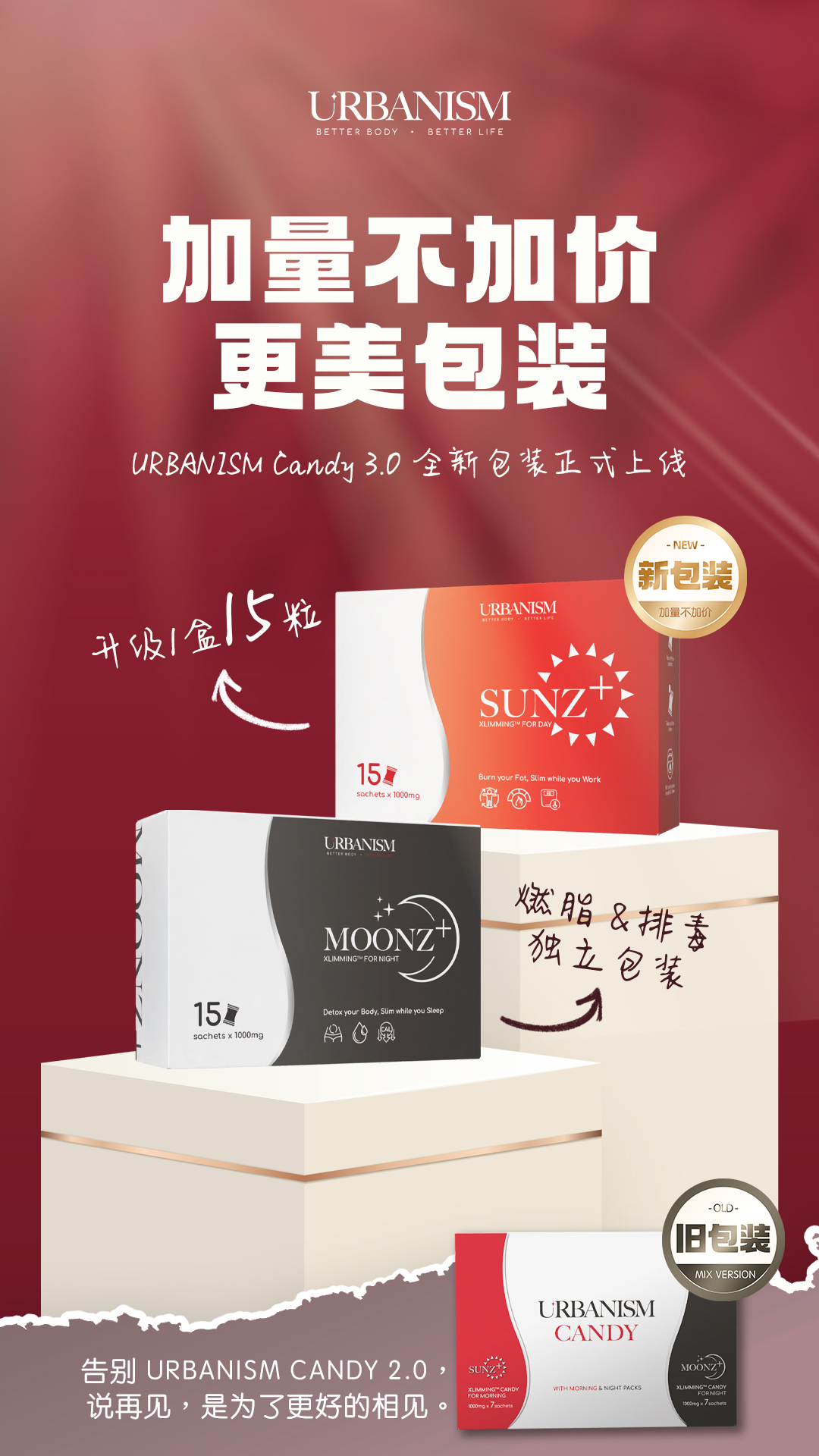 2025年7月URBANISM全新包装限时优惠