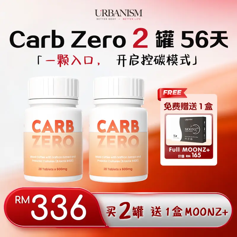 🔥新品上线🔥URBANISM Carb Zero挡碳水咖啡糖