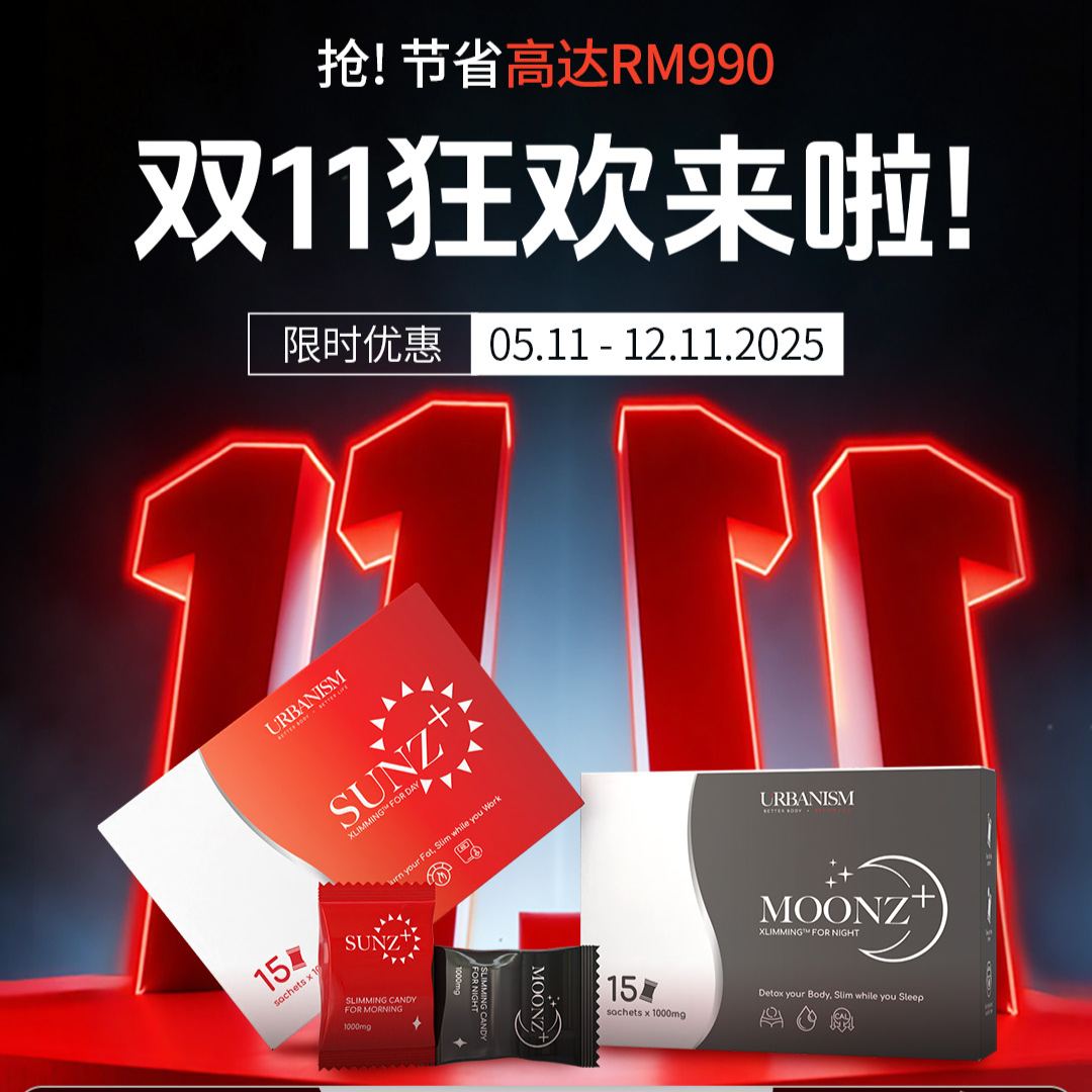 🔥双十一大促销🔥URBANISM Full Sunz+ & Full Moonz 纤体糖