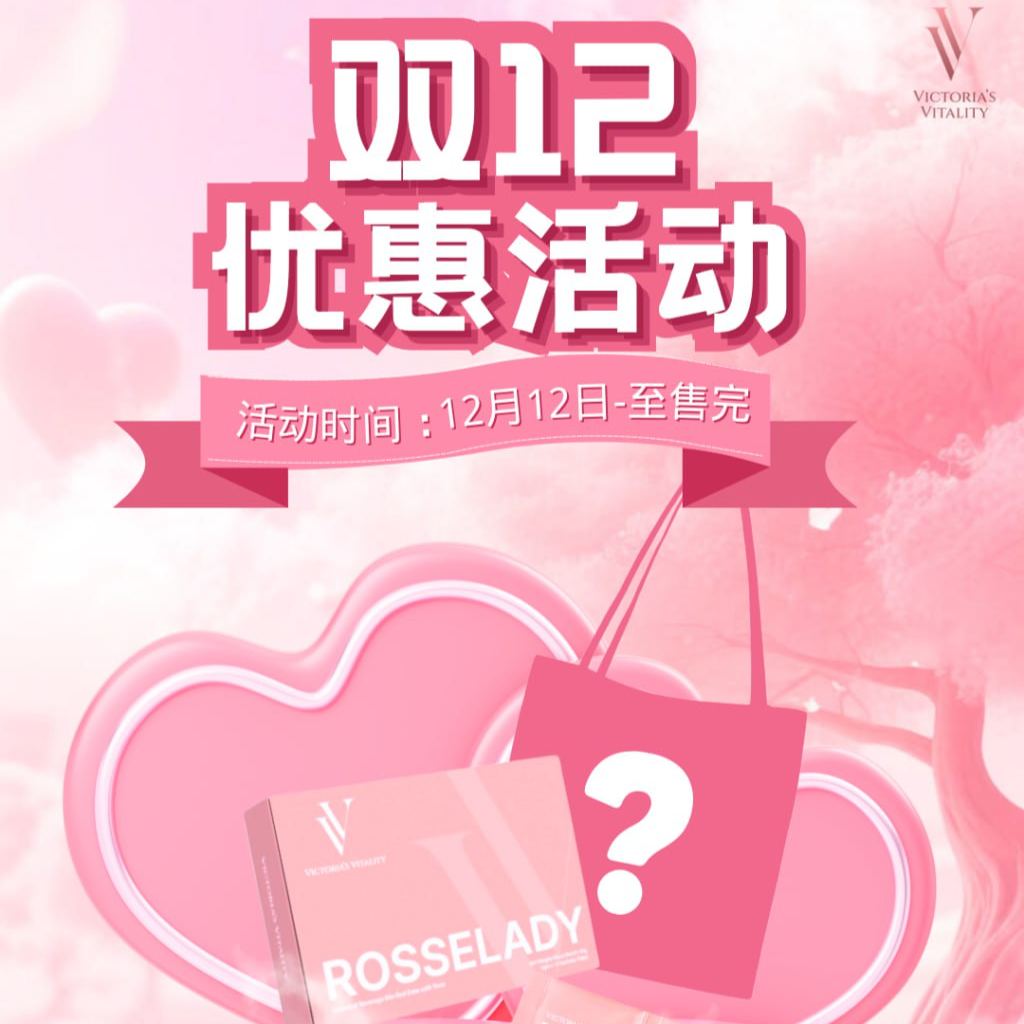 🌹双12限量优惠🌹Victoria's Vitality Rosselady