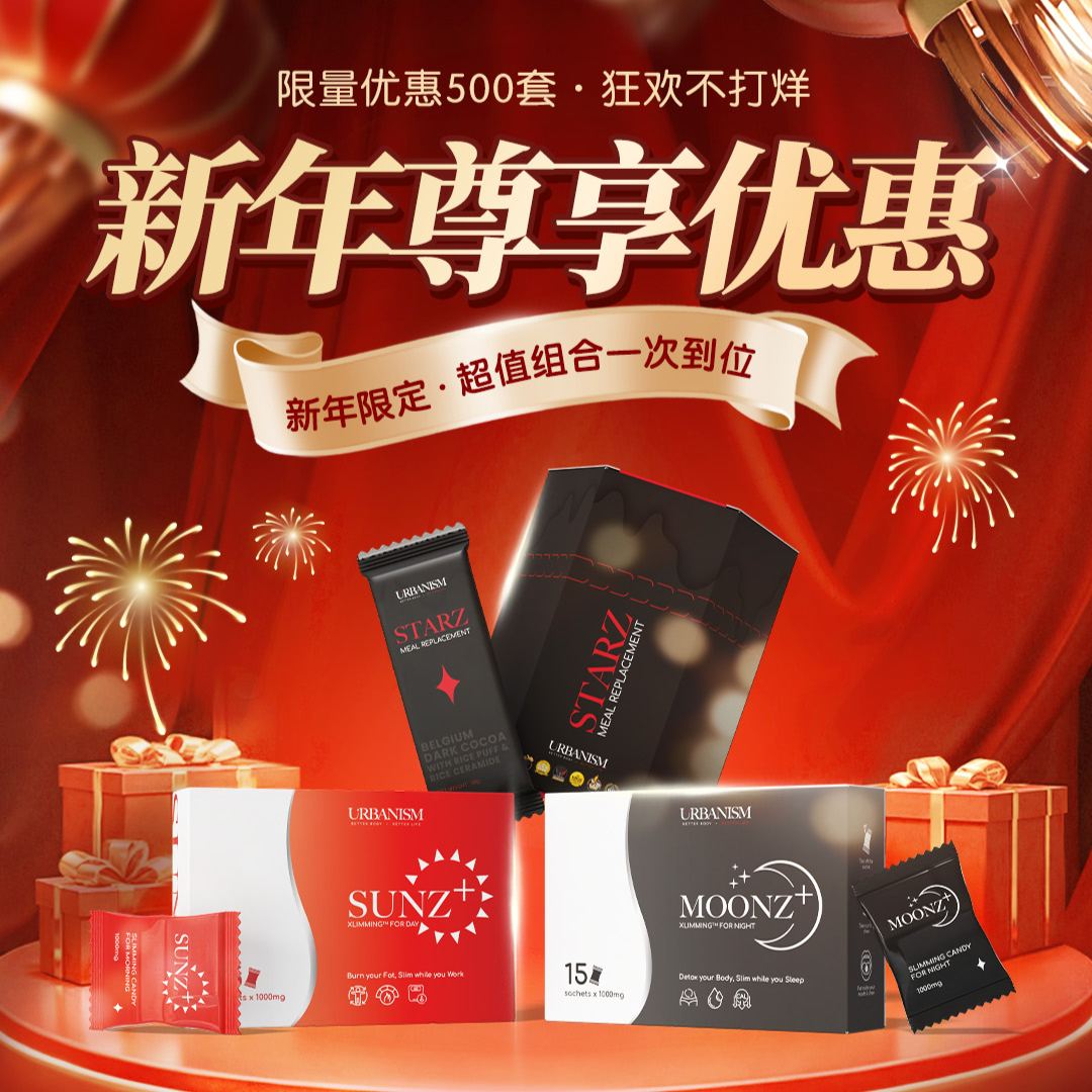 🧧新年优惠🧧URBANISM Full Sunz+ & Full Moonz 纤体糖