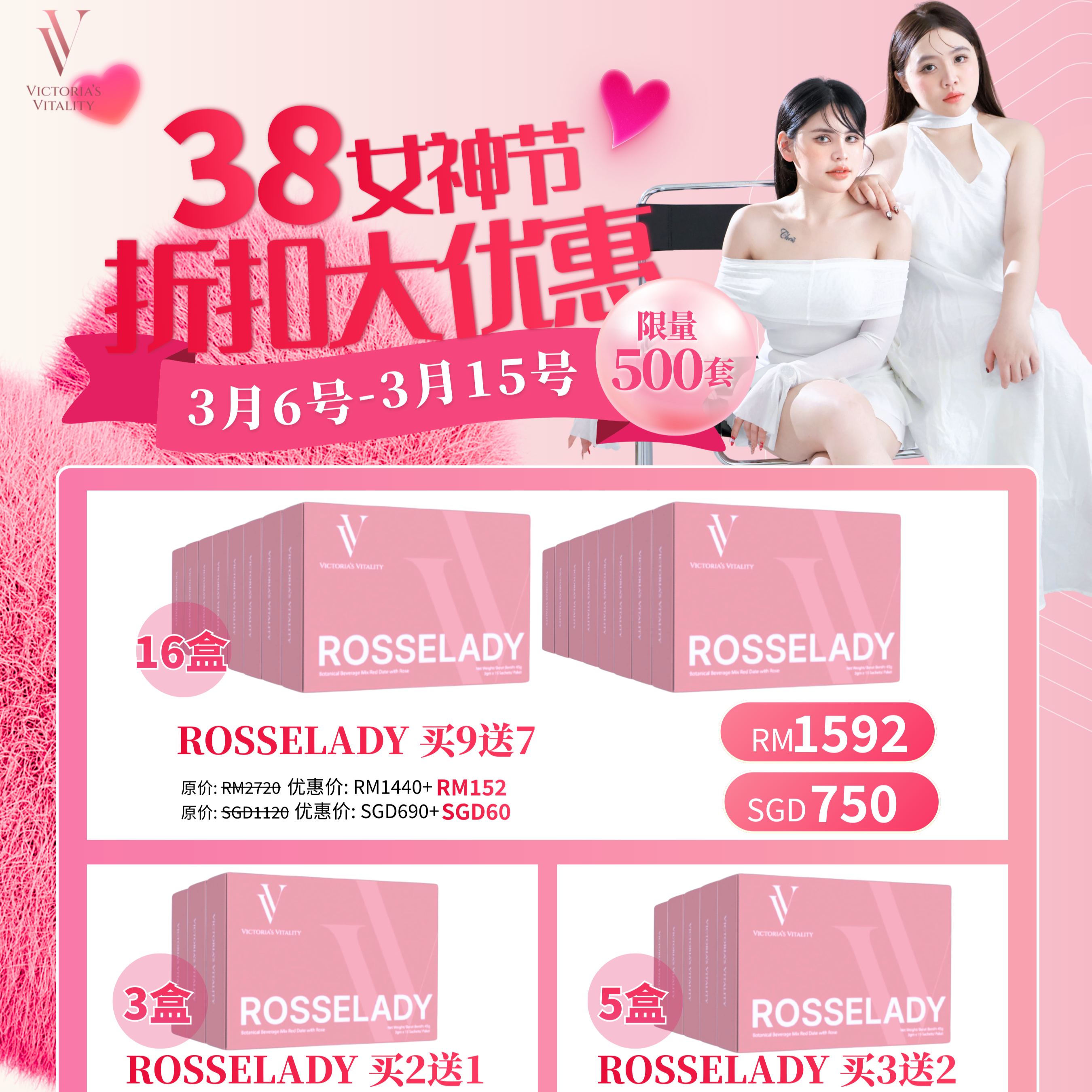 🌸3.8女神节限量优惠🌸Victoria's Vitality Rosselady