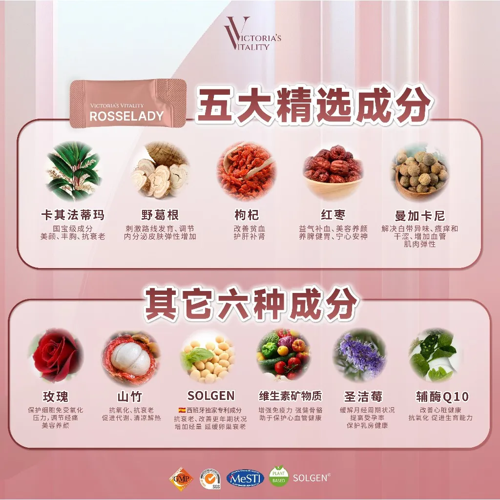Victoria's Vitality Rosselady💖VV 五媚娘🌸丰胸 美颜 焕肤 止痒 卵巢保养调理 女性保健 子宫养护 | 改善异味白带