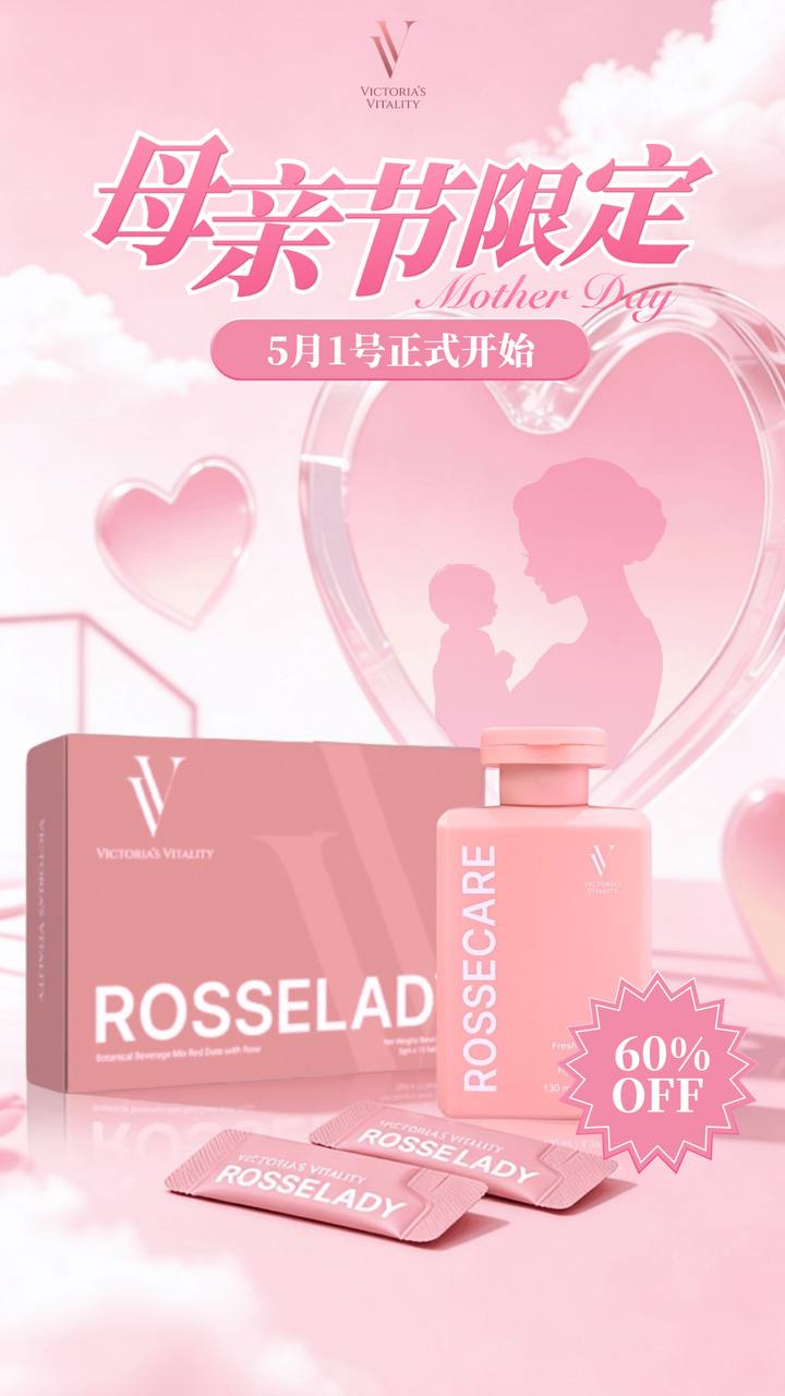 2026年5月Victoria's Vitality母亲节优惠