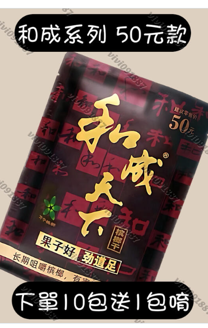 檳榔加煙       法力無邊  