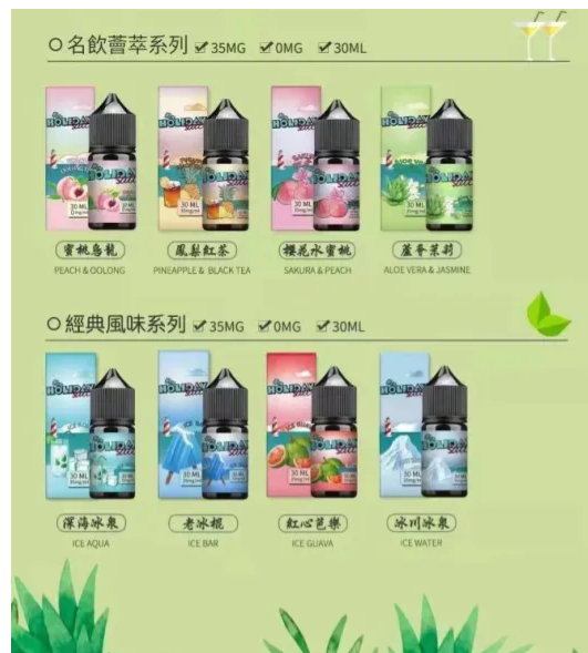 假日鹽煙油 30ML 35MG 買5送1