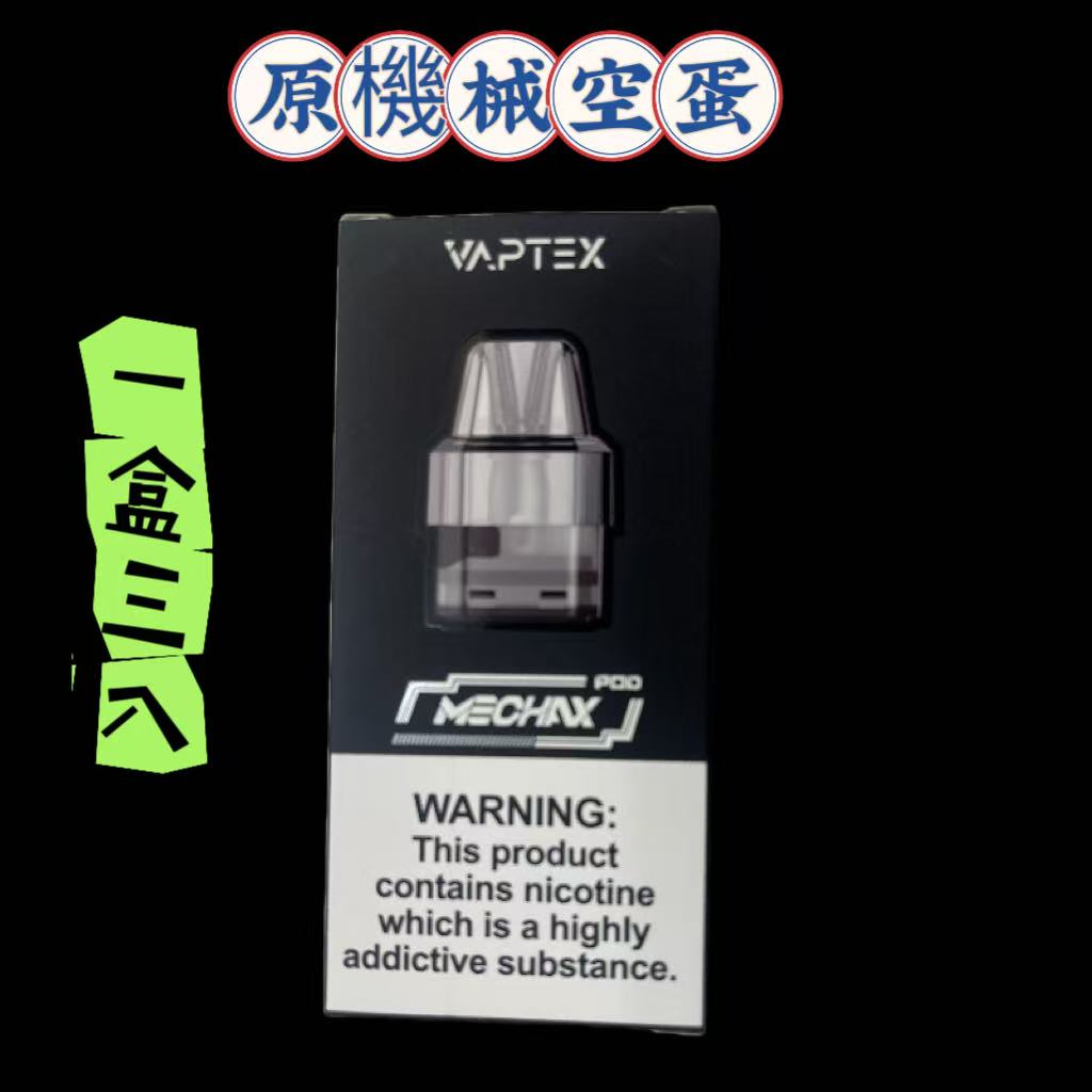 機械空蛋 一盒三入 機械主機使用