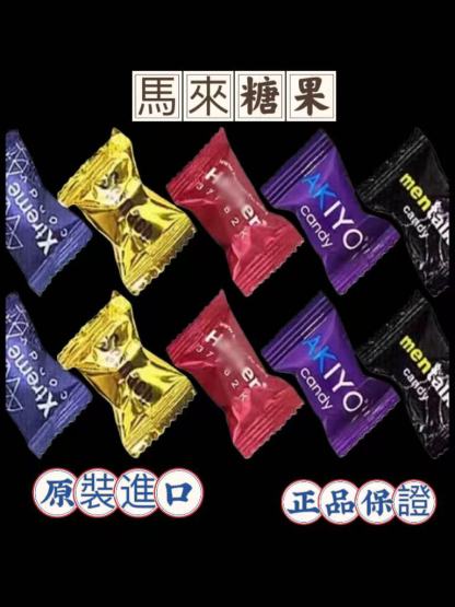 馬來西亞人參糖果  滿五送1     最低4顆  不滿不出貨