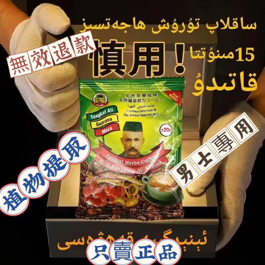 【正品保證】 東革阿裡綠老頭咖啡   馬來進口  無糖 速效 事前