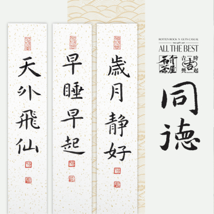 同德 ALL THE BEST｜書法茶葉禮盒