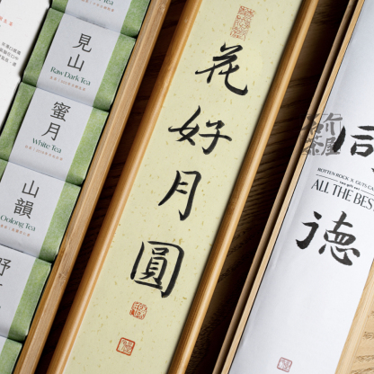 同德 ALL THE BEST｜書法茶葉禮盒