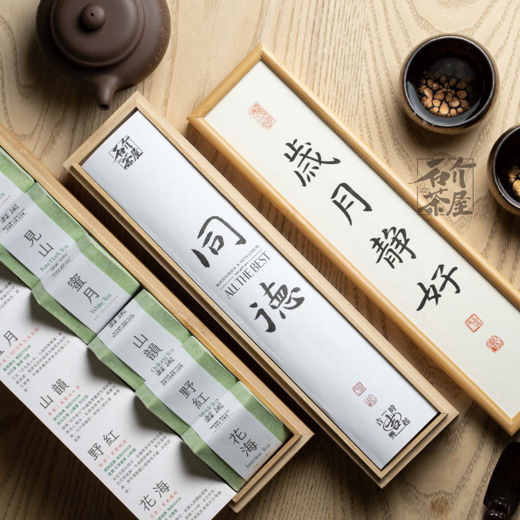 同德 ALL THE BEST｜書法茶葉禮盒