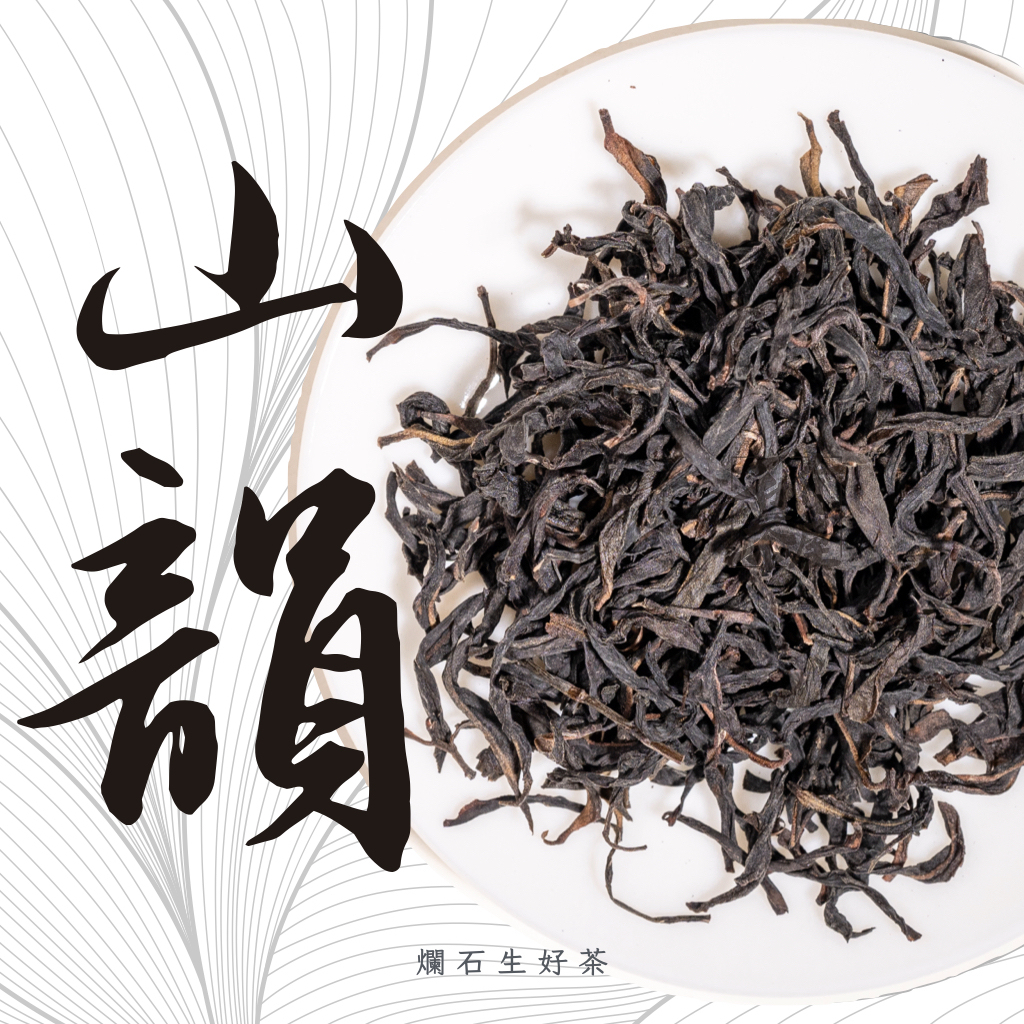 山韻｜鳳凰單叢 - 烏崠山杏仁香