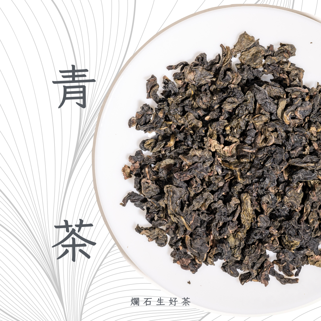 鐵觀音 Tie Guan Yin