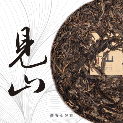 見山｜白鶯山500年古樹生茶