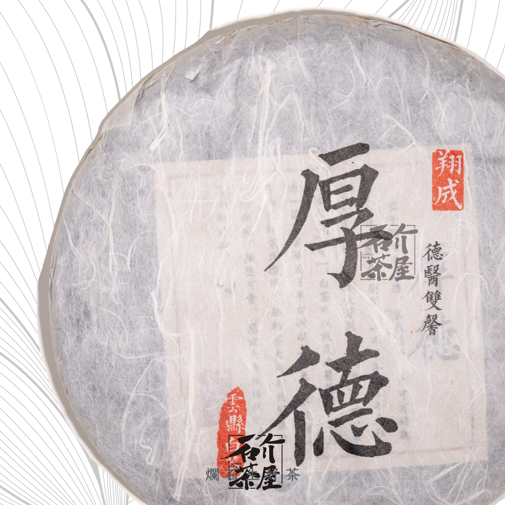 厚德｜雲縣500年古樹白茶