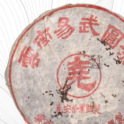 堯安｜易武2001年份古樹生茶