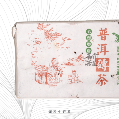 棗香磚｜勐庫300年古樹熟茶