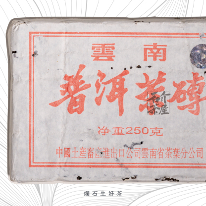 7581｜2005年份昆明茶廠古樹熟茶