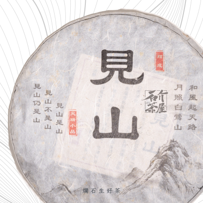 見山｜白鶯山500年古樹生茶