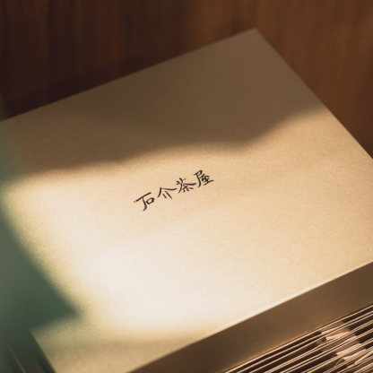 2026新春茶禮 | 大師作 · 名家藏