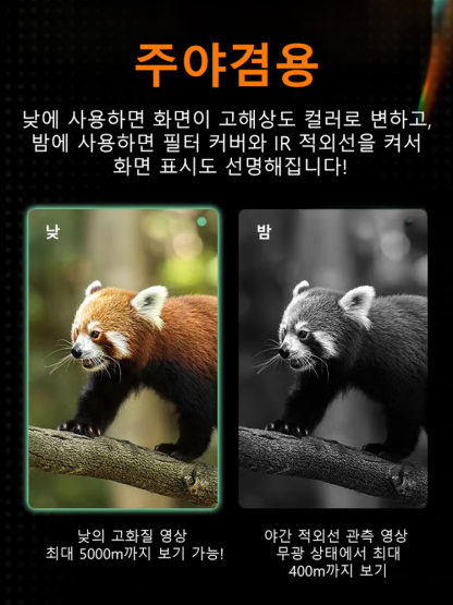 방산급 주야겸용 적외선 고정밀 단안 야간 투시경